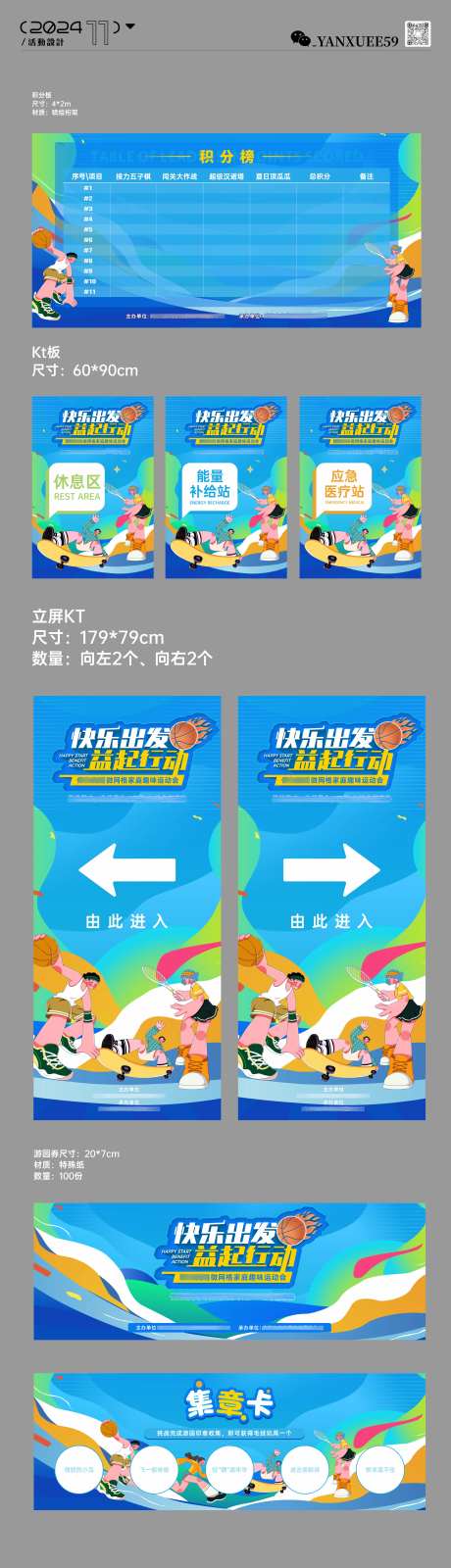 家庭趣味运动会物料延展-采灵感-https://www.cailinggan.com/