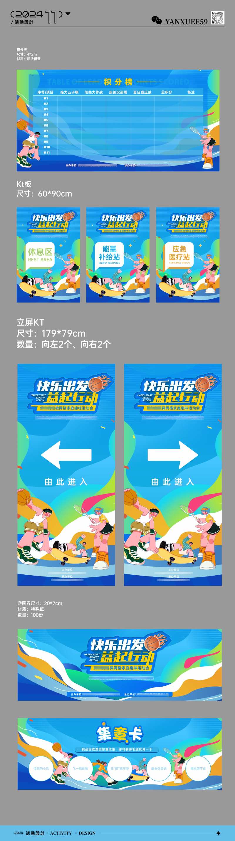 家庭趣味运动会物料延展-采灵感-cailinggan.com