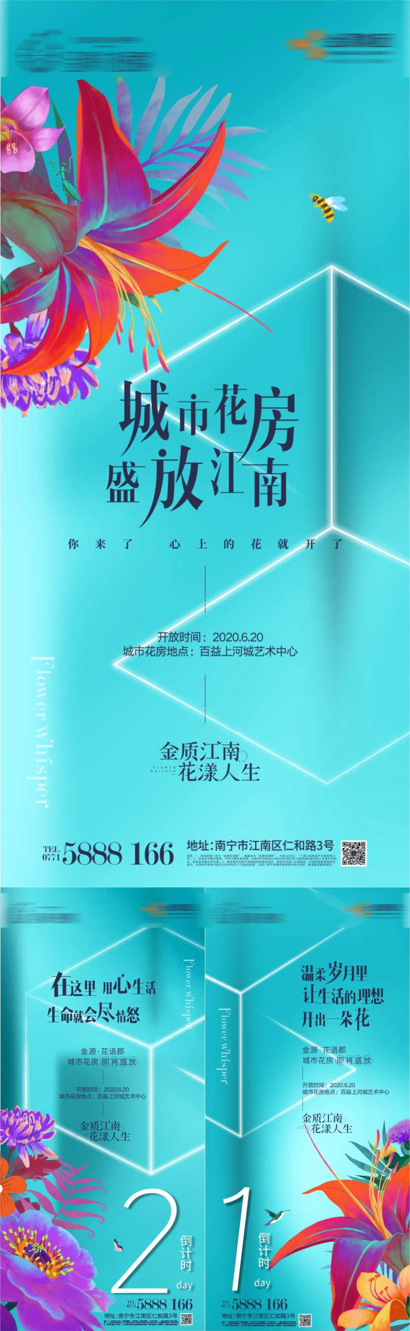城市花房开放倒计时系列海报-采灵感-cailinggan.com