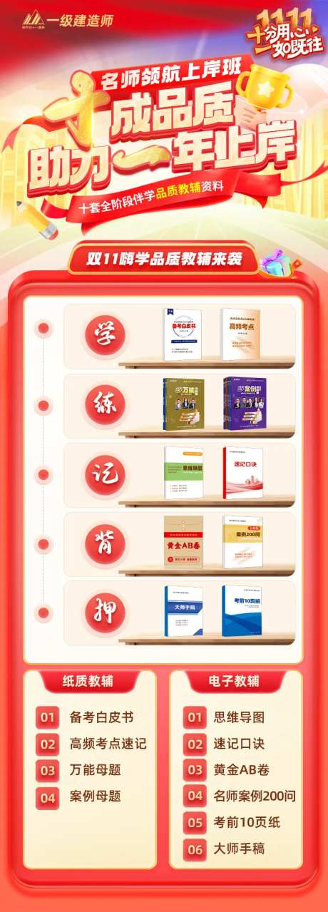 教育双十一教材教辅海报-采灵感-https://www.cailinggan.com/