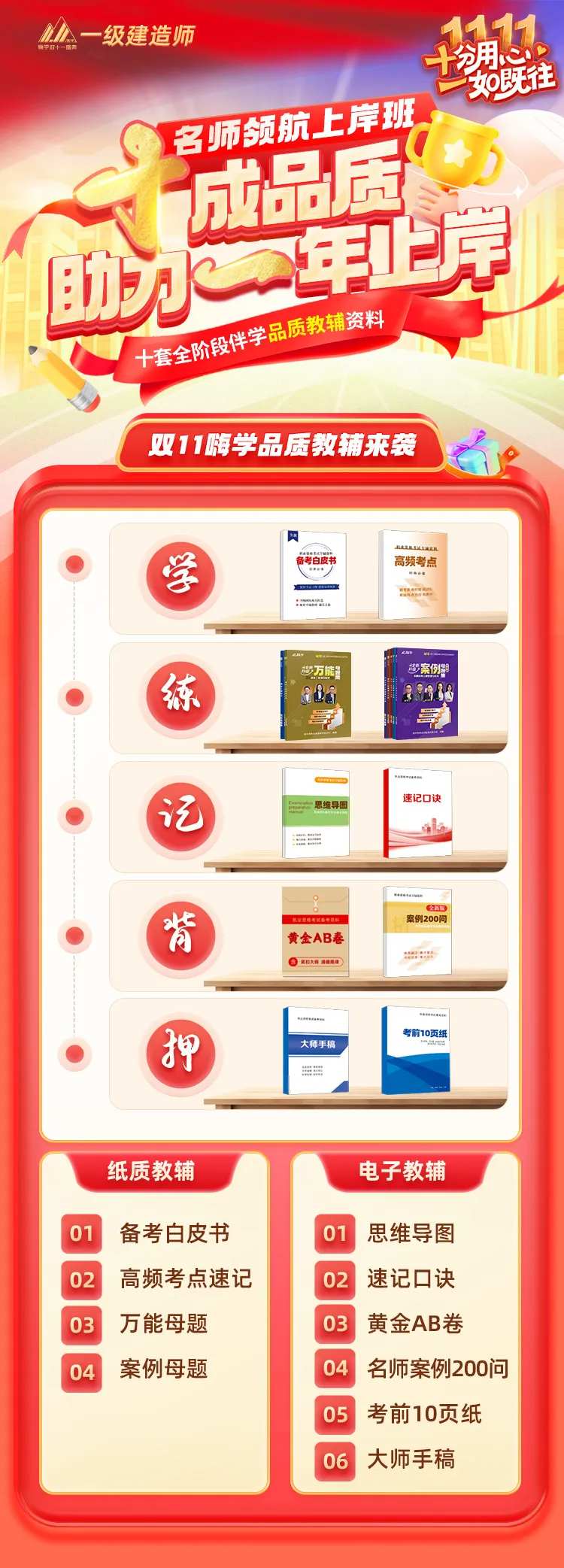 教育双十一教材教辅海报-采灵感-cailinggan.com