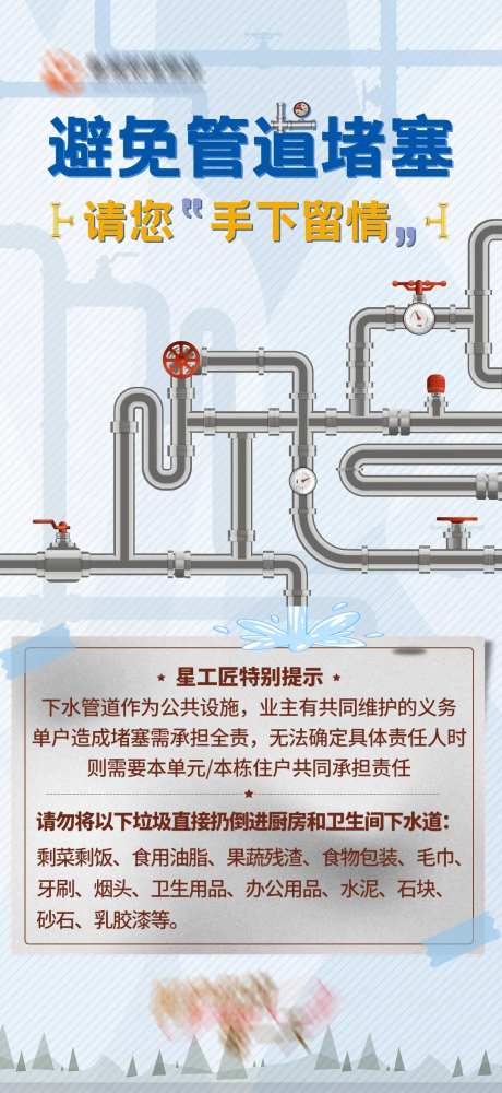 物业管道疏通海报-采灵感-https://www.cailinggan.com/