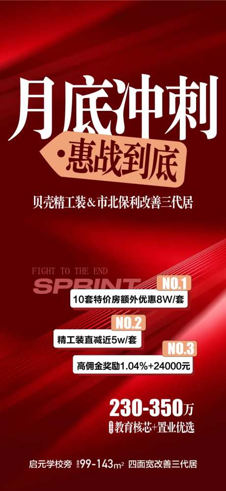 月底冲刺惠战到底红金热销海报-采灵感-https://www.cailinggan.com/