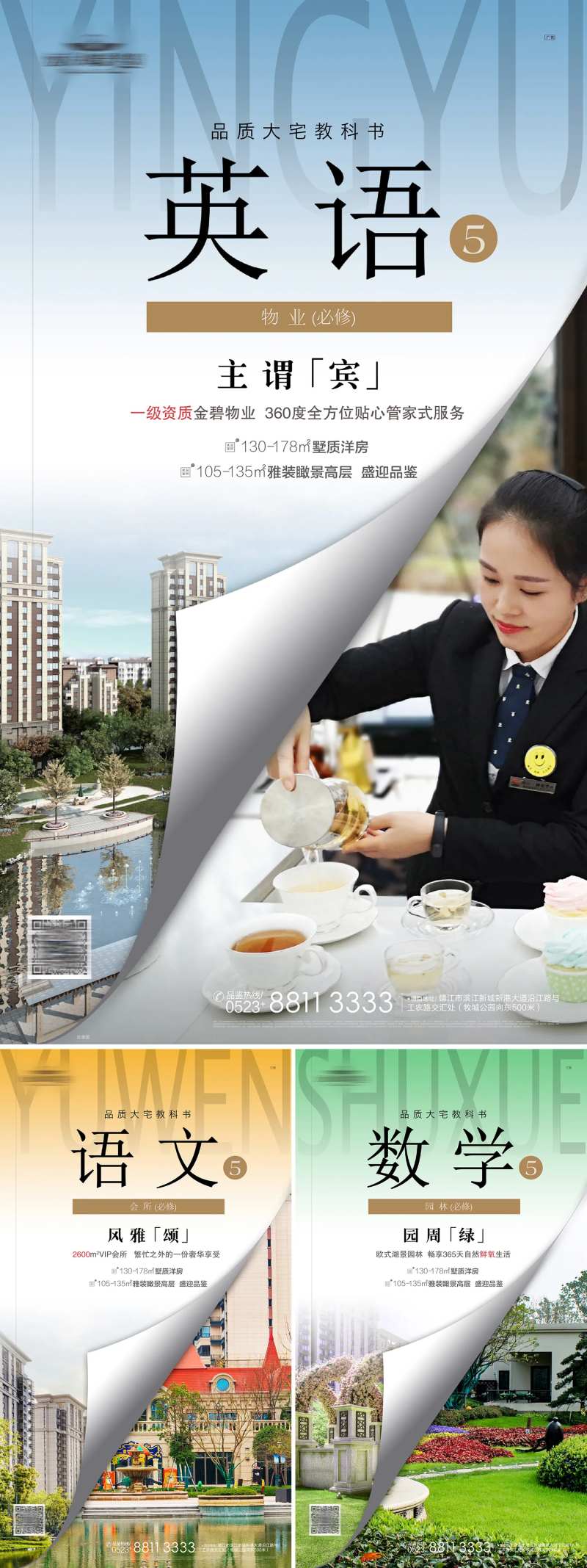 房地产语数外创意系列海报-采灵感-cailinggan.com