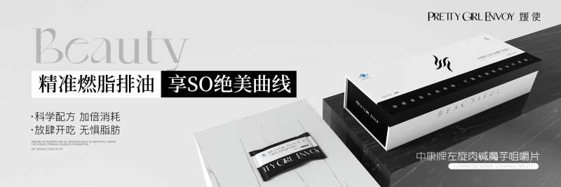 美业咀嚼片产品海报-采灵感-cailinggan.com