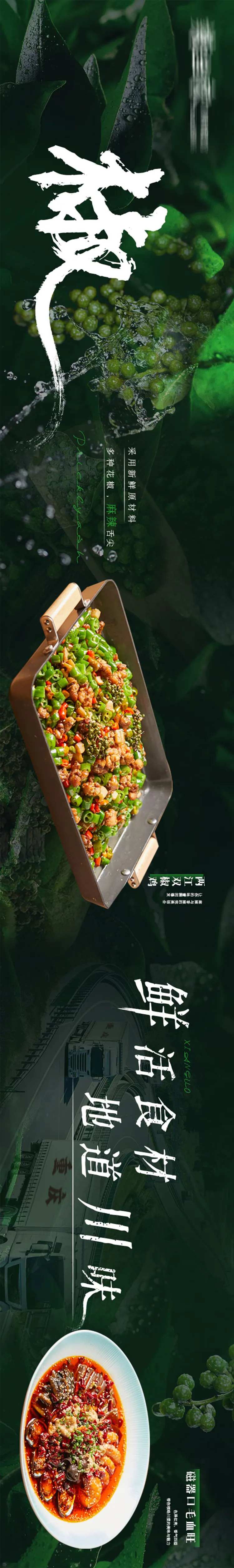 川菜五图长图海报-采灵感-cailinggan.com
