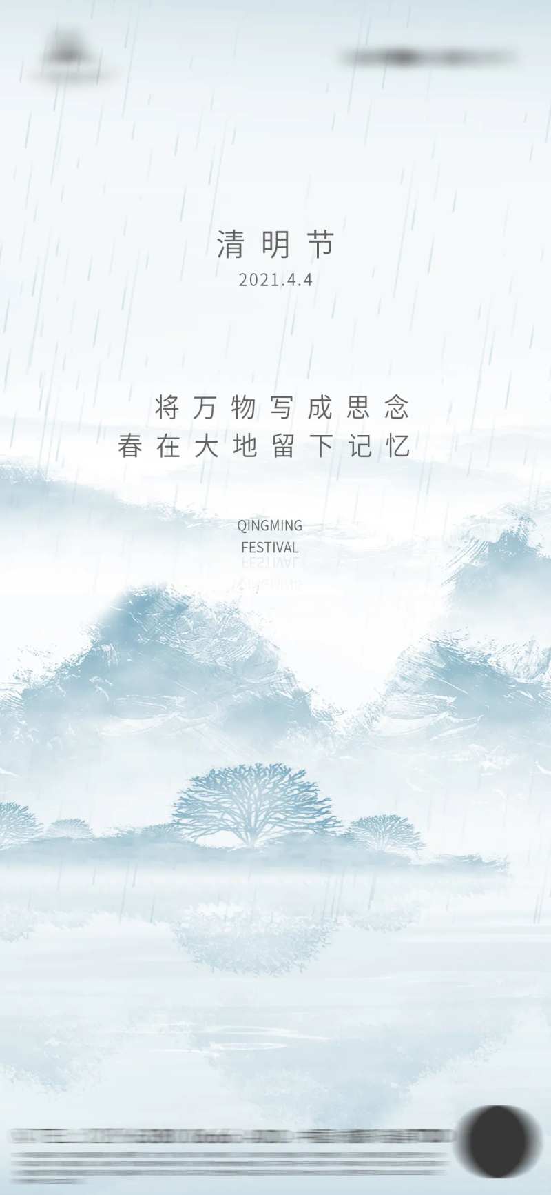 意境远山清明节海报-采灵感-cailinggan.com