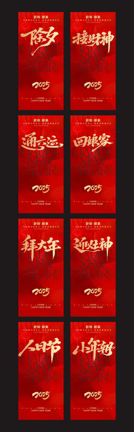 蛇年迎新春系列海报-采灵感-https://www.cailinggan.com/