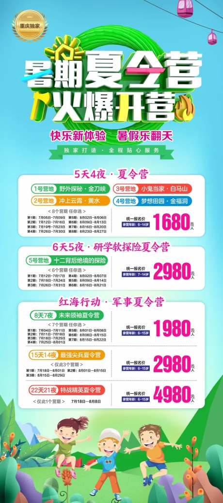 暑期夏令营海报-采灵感-https://www.cailinggan.com/