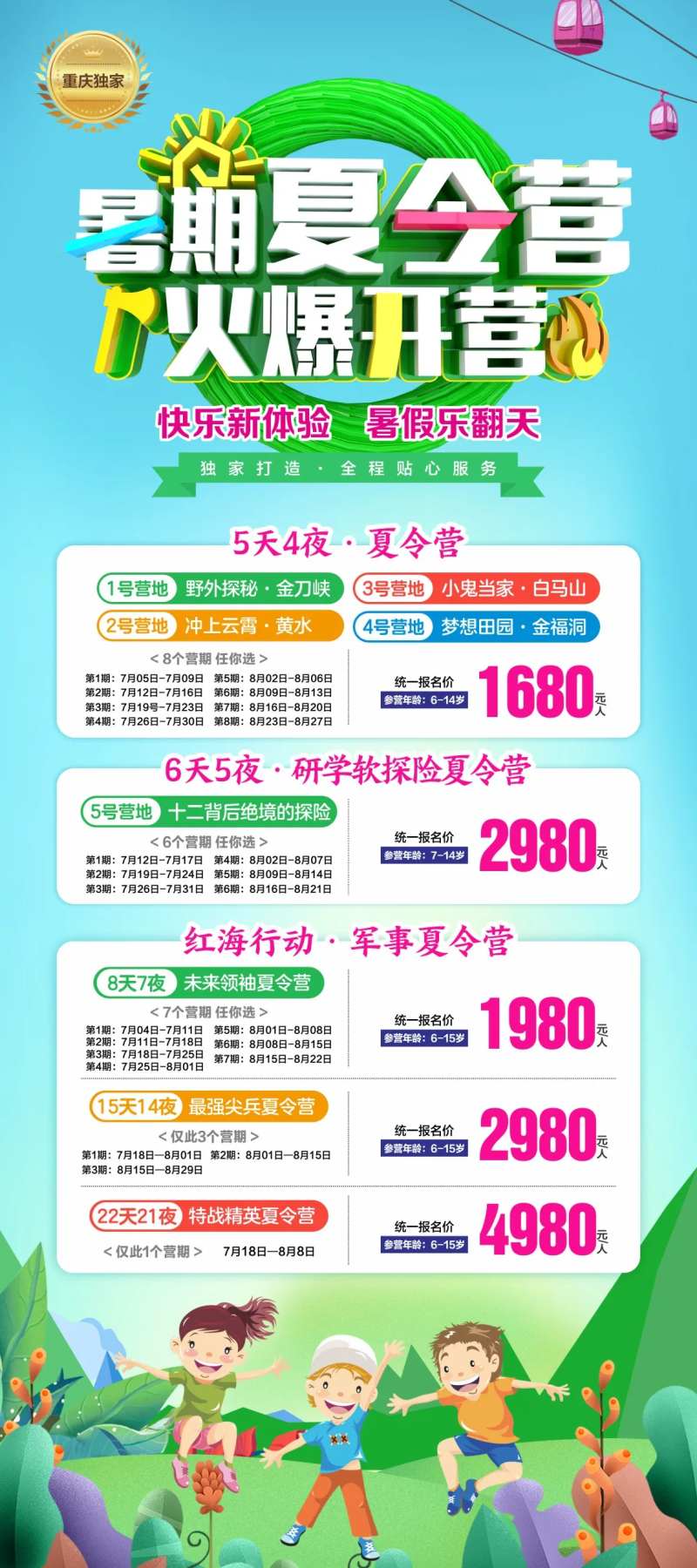 暑期夏令营海报-采灵感-cailinggan.com