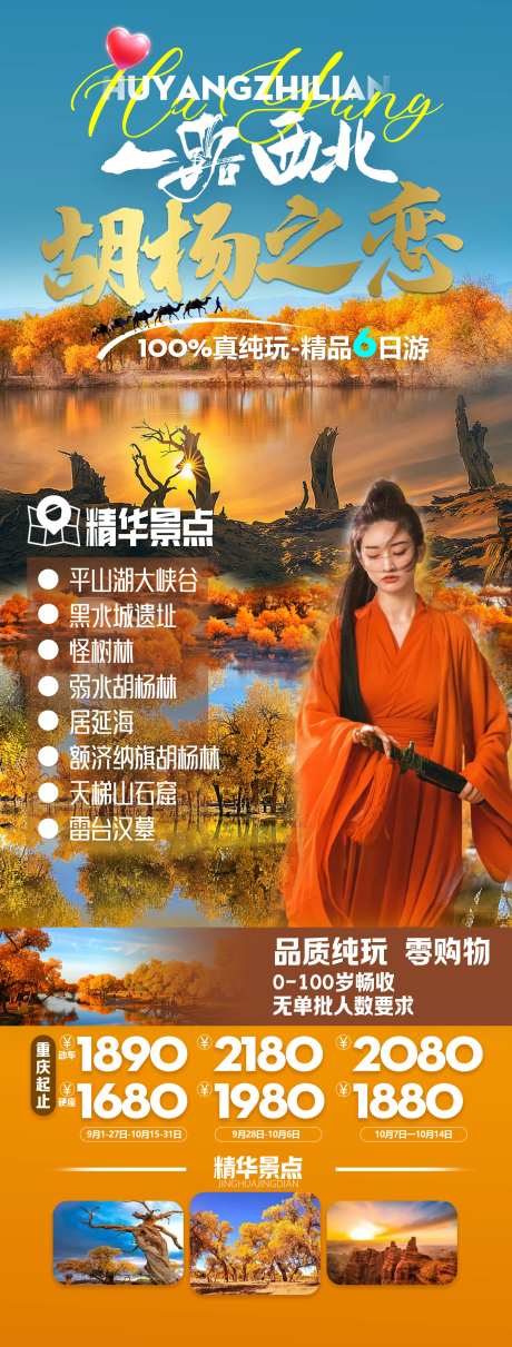 胡杨之恋-采灵感-https://www.cailinggan.com/