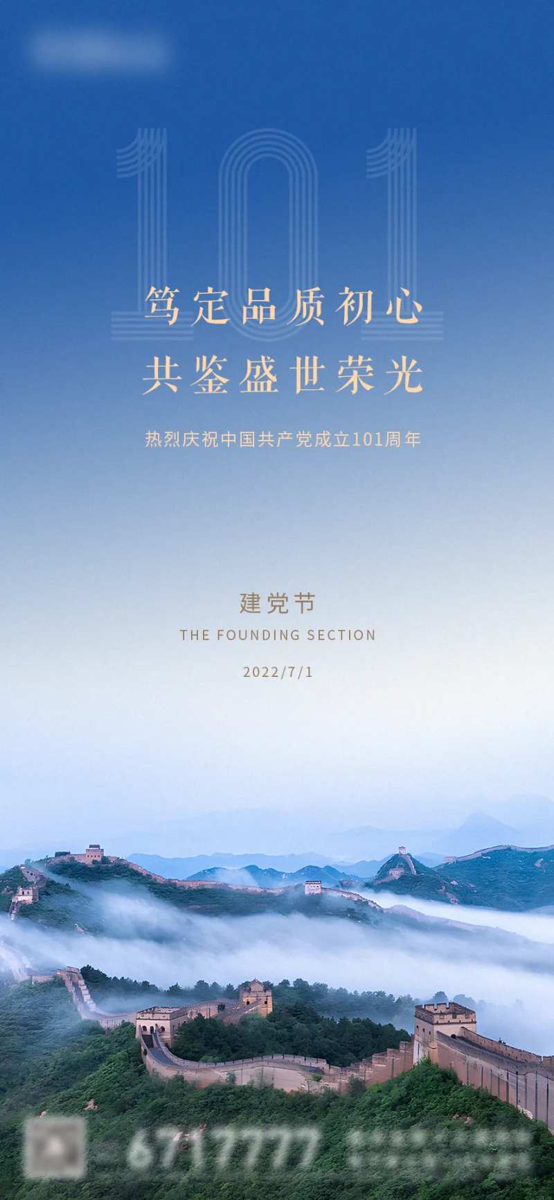 71长城建党节海报-采灵感-cailinggan.com
