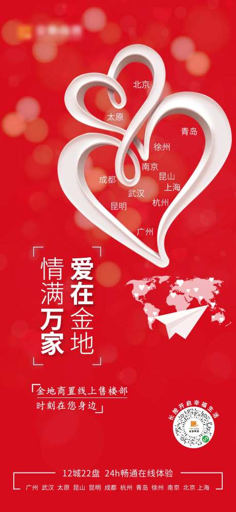地产情满万家区域海报-采灵感-https://www.cailinggan.com/