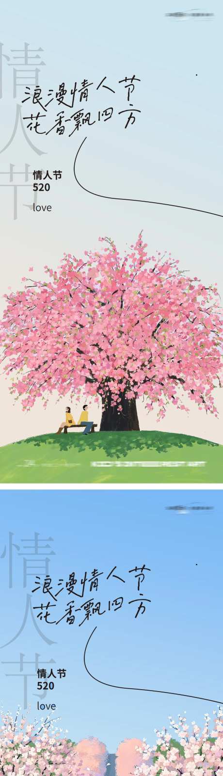 520情人节海报-采灵感-https://www.cailinggan.com/