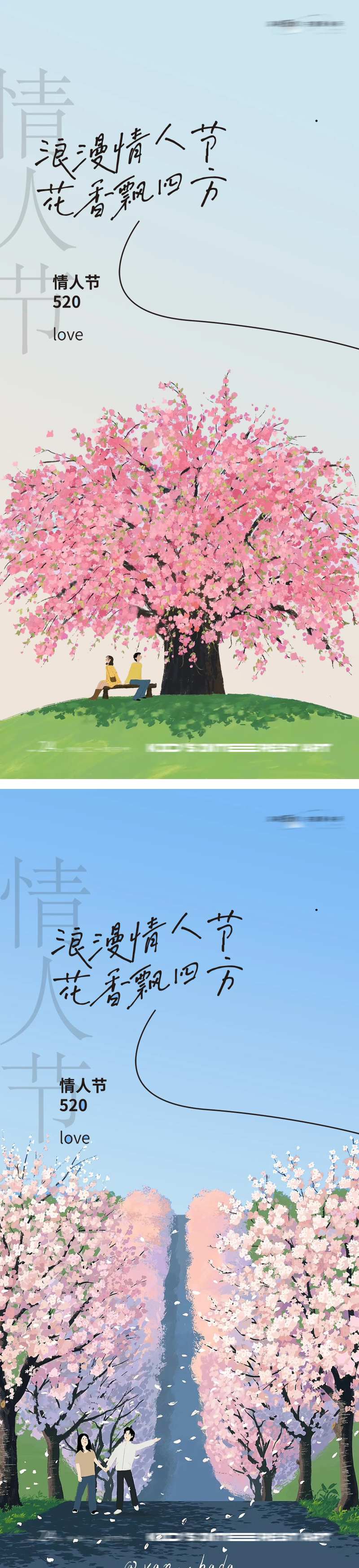 520情人节海报-采灵感-cailinggan.com