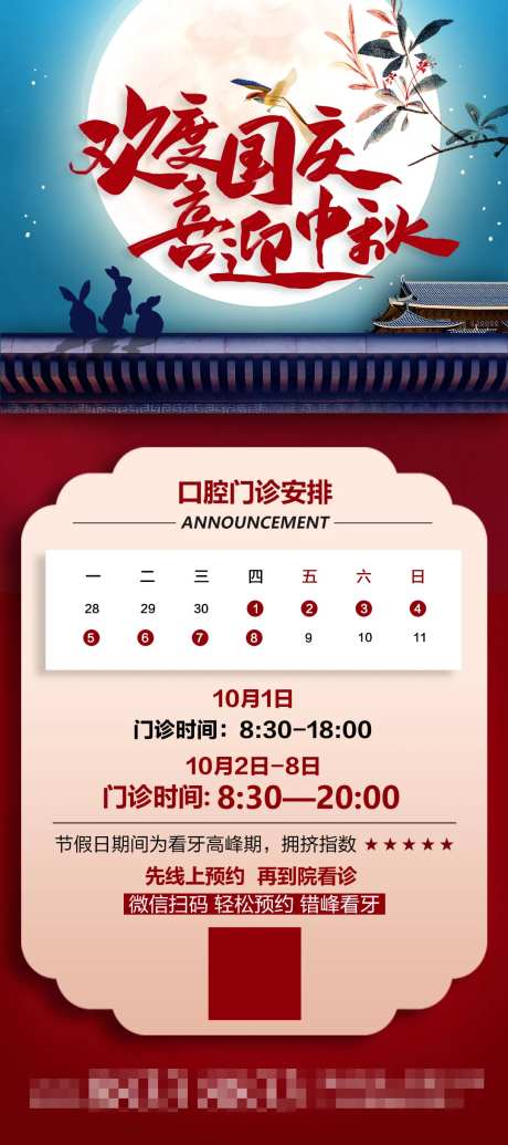 欢度国庆喜迎中秋口腔预约海报-采灵感-https://www.cailinggan.com/