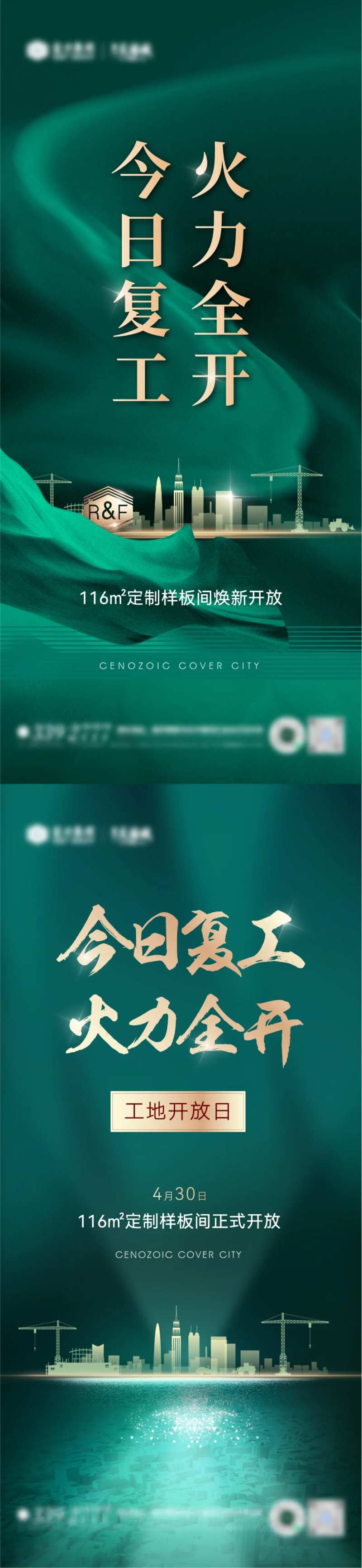 复工开放特价房开盘绿色海报                                                                                                                                                                                           -采灵感-cailinggan.com