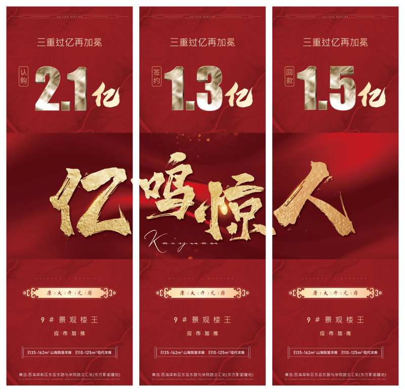 地产红色红金热销三宫格长图海报-采灵感-cailinggan.com