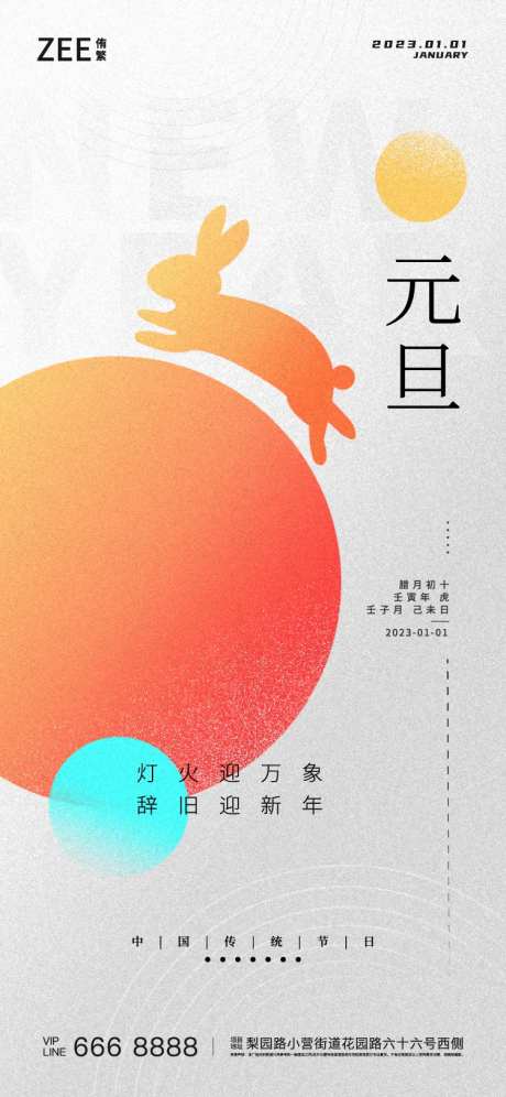 元旦海报-采灵感-https://www.cailinggan.com/
