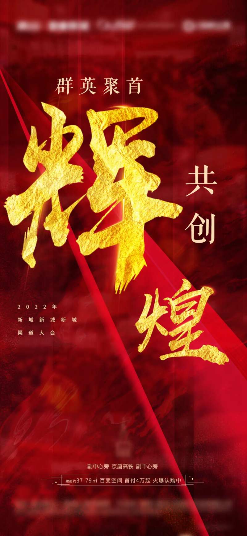 地产营销渠道大会红色微信朋友圈-采灵感-cailinggan.com