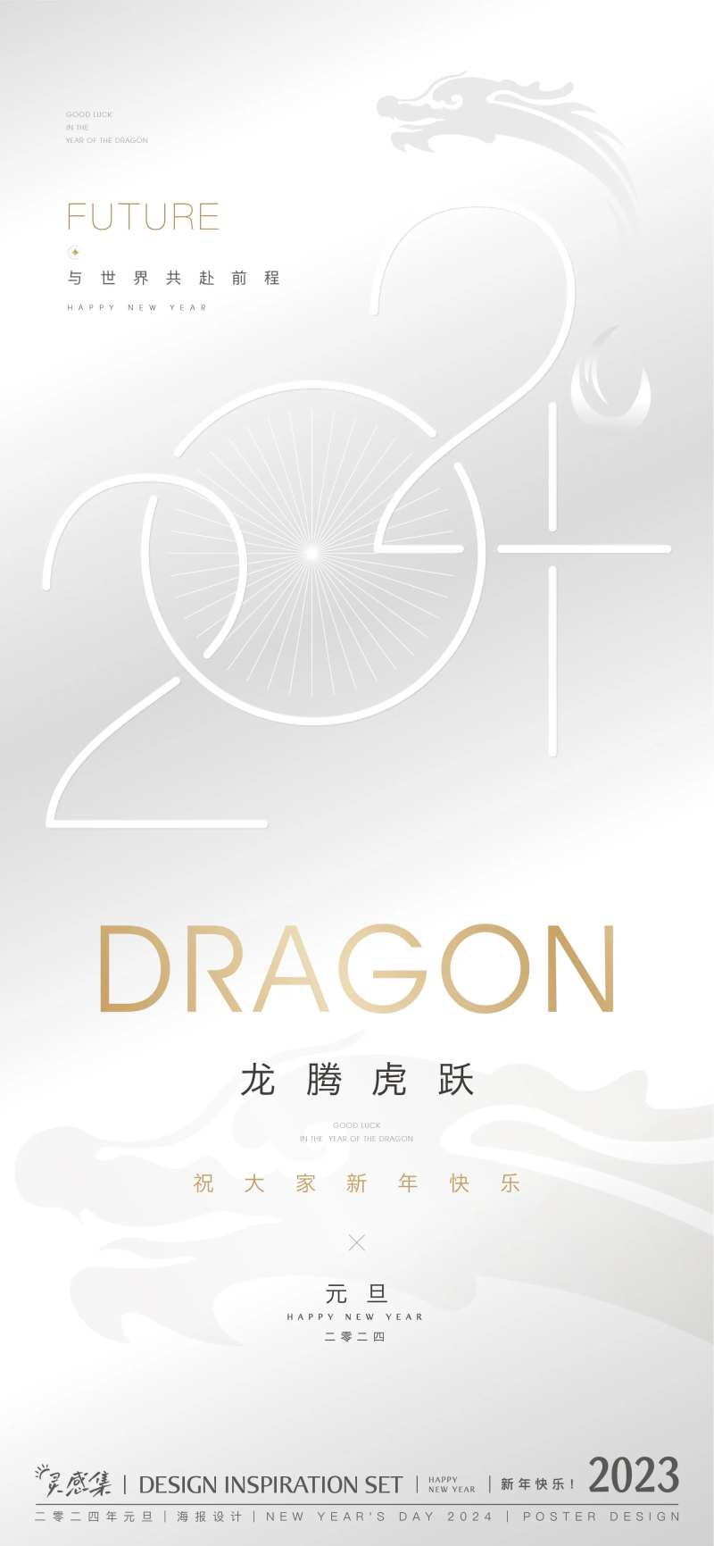 龙年灰白色海报-采灵感-cailinggan.com