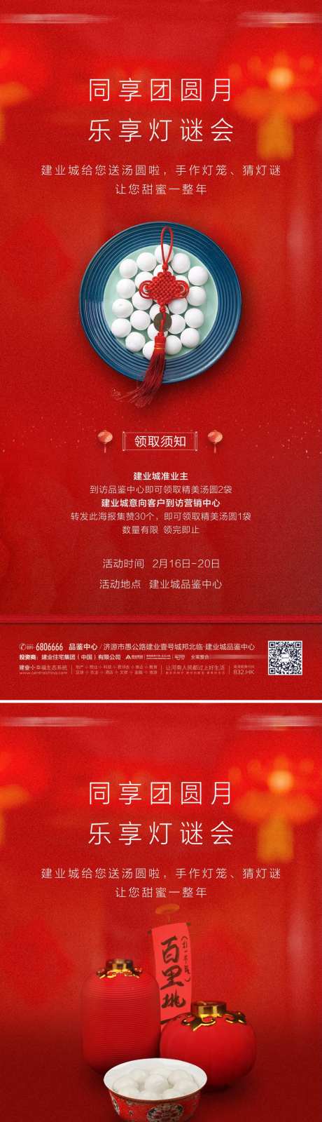 元宵节猜灯谜海报-采灵感-https://www.cailinggan.com/