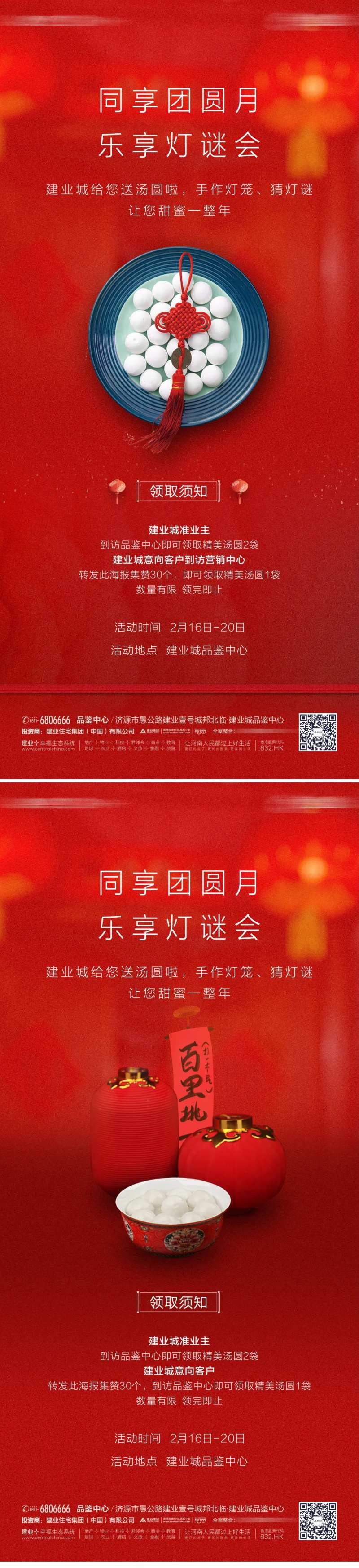 元宵节猜灯谜海报-采灵感-cailinggan.com