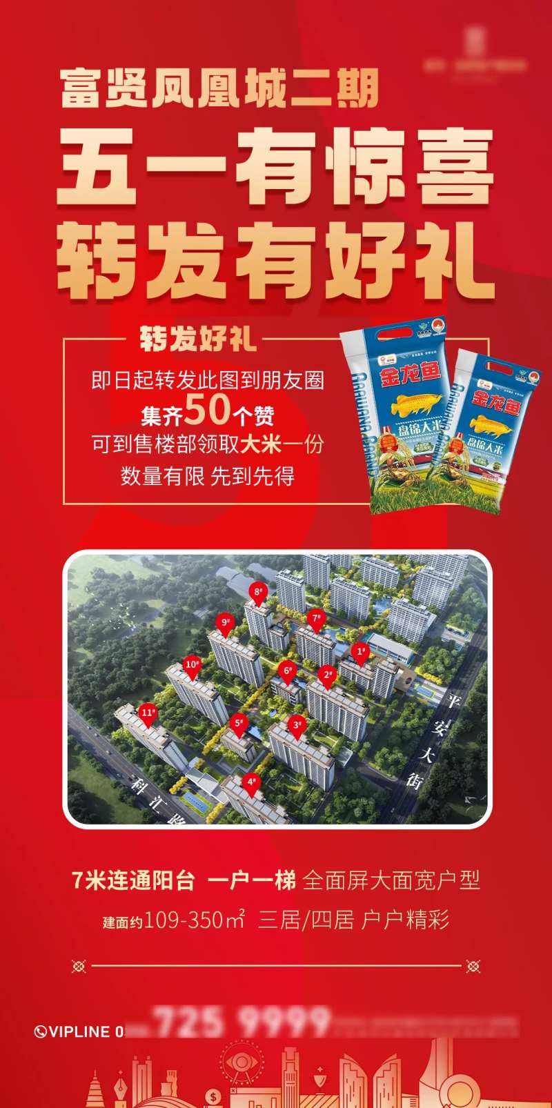 地产51转发有礼海报-采灵感-cailinggan.com