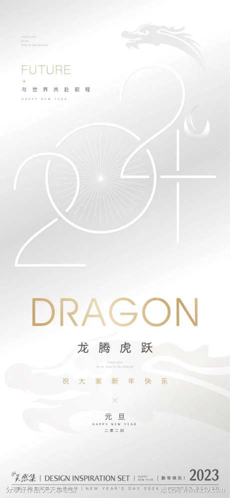 龙年灰白色海报-采灵感-https://www.cailinggan.com/