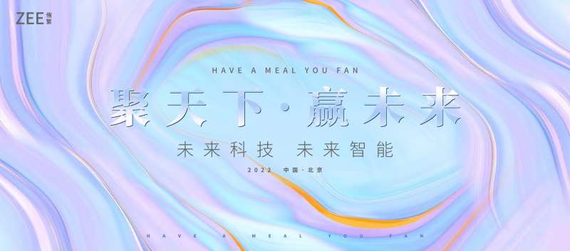 未来科技会议背景板-采灵感-cailinggan.com