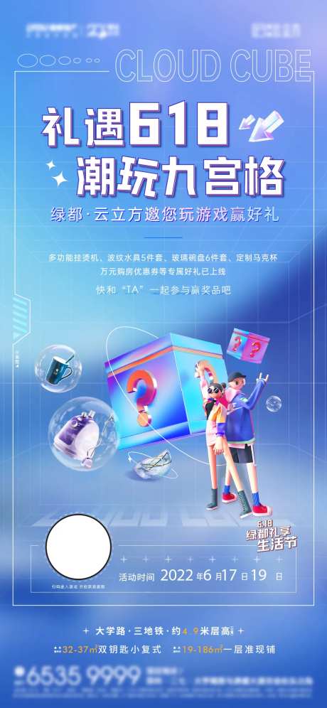 线上小游戏好礼618赢奖品海报-采灵感-https://www.cailinggan.com/