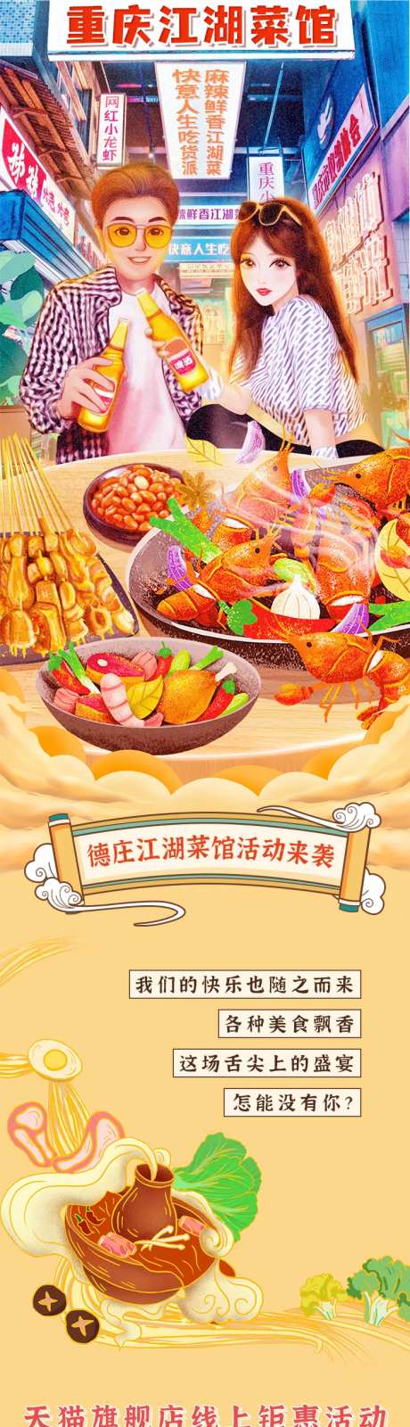 餐饮活动长图-采灵感-https://www.cailinggan.com/