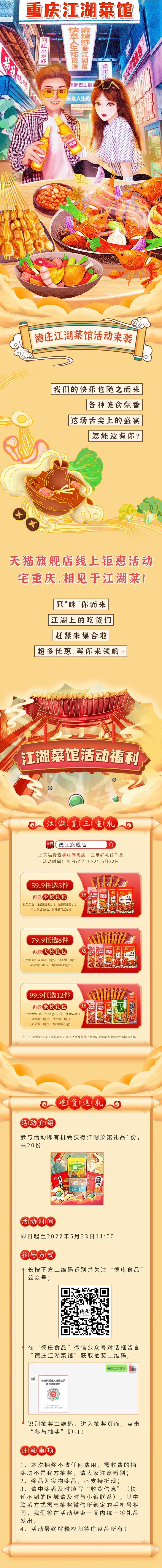 餐饮活动长图-采灵感-cailinggan.com