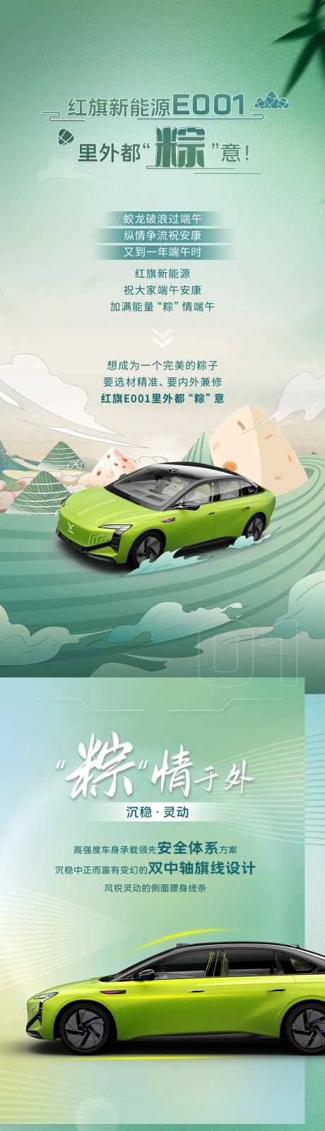 端午节汽车性能长图海报-采灵感-https://www.cailinggan.com/