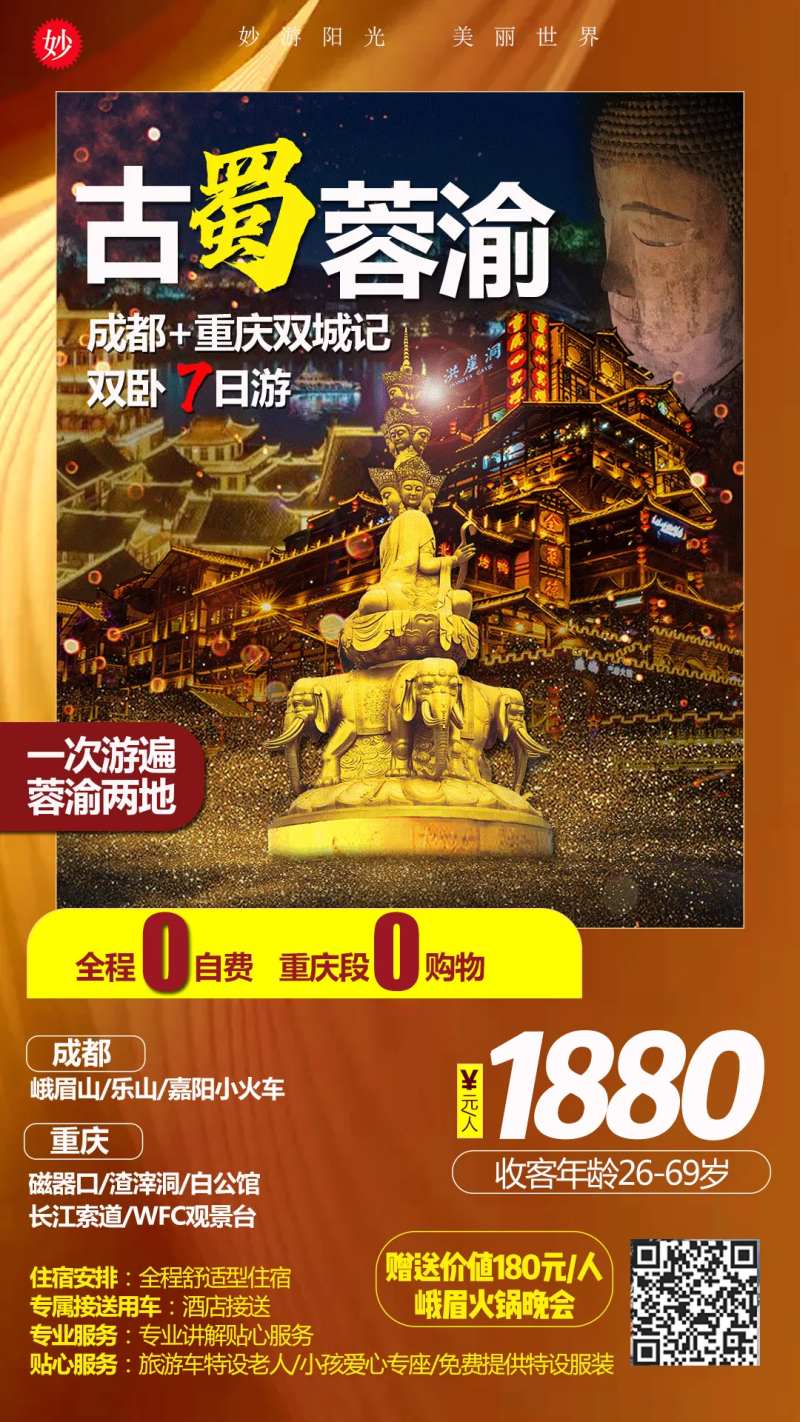 古蜀重庆旅游海报-采灵感-cailinggan.com