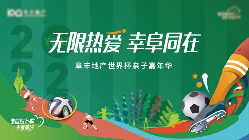 亲子足球活动背景板-采灵感-cailinggan.com