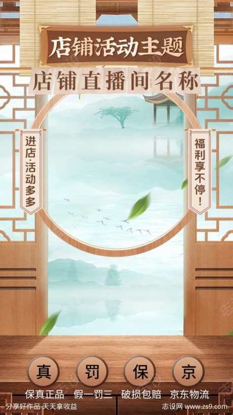 中式风格直播背景宣传海报-采灵感-https://www.cailinggan.com/
