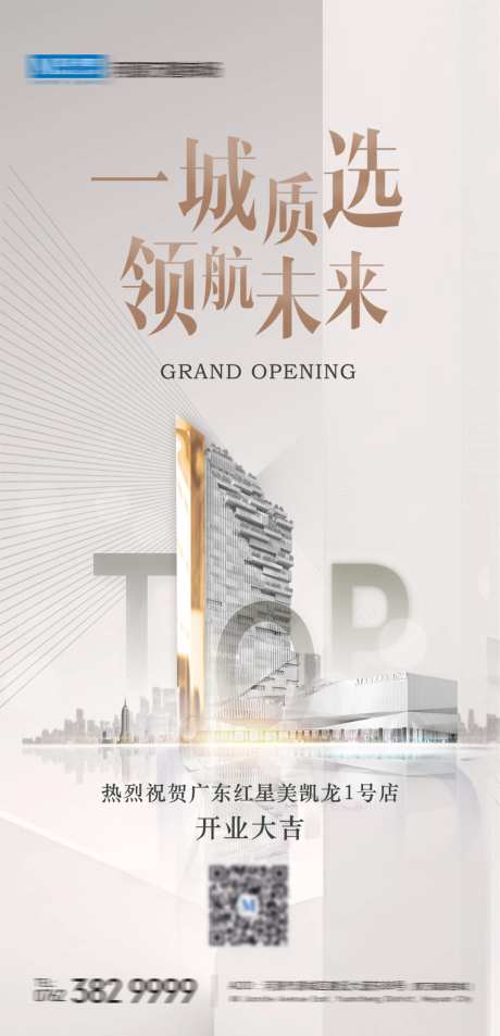 商场开业海报-采灵感-https://www.cailinggan.com/