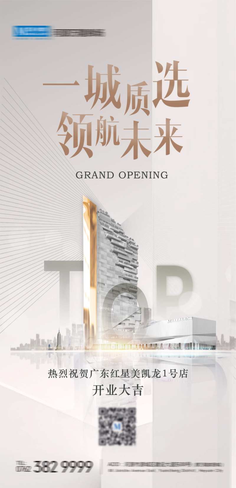 商场开业海报-采灵感-cailinggan.com