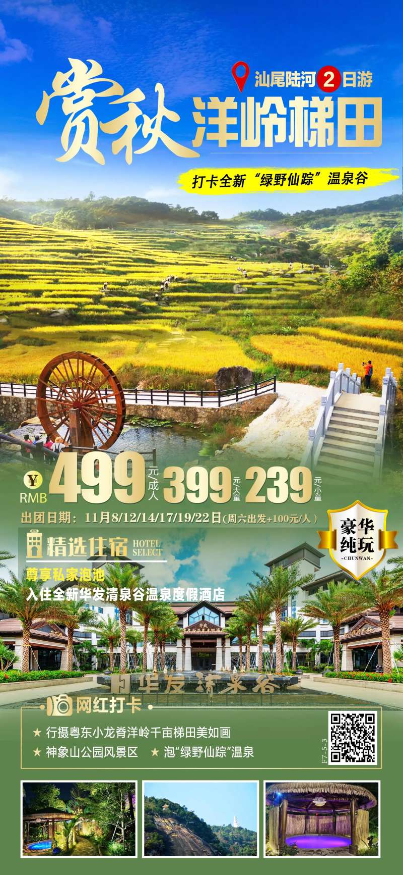 赏秋洋岭梯田旅游海报-采灵感-cailinggan.com