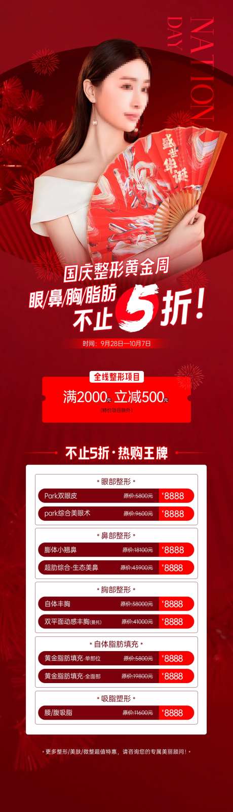 国庆双十一购美整形长图-采灵感-https://www.cailinggan.com/
