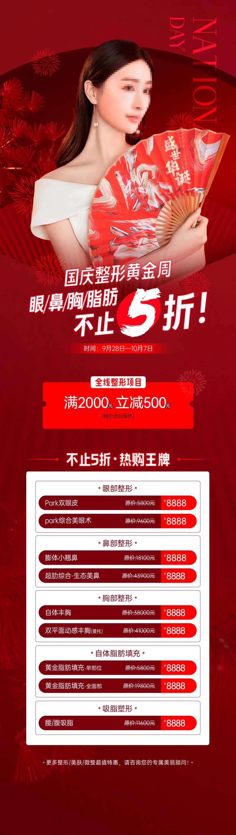 国庆双十一购美整形长图-采灵感-cailinggan.com