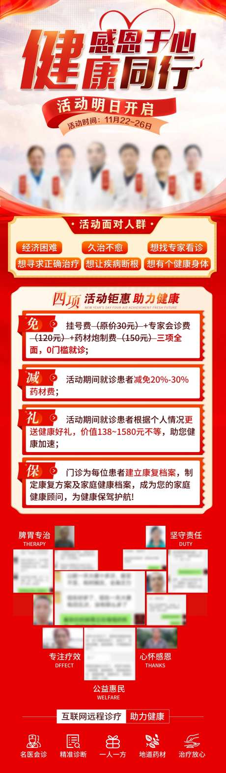 感恩节脾胃健康活动长图-采灵感-https://www.cailinggan.com/