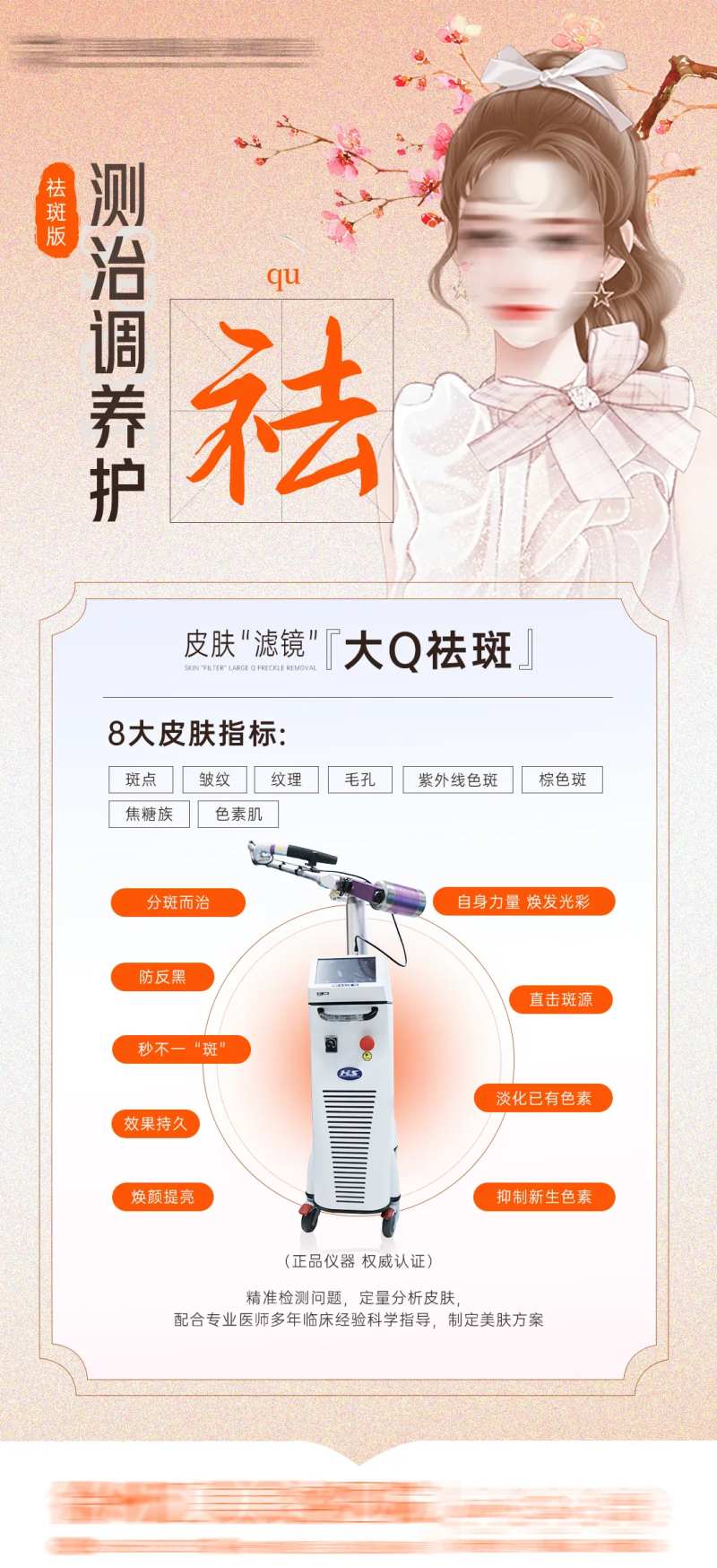 美白嫩肤海报-采灵感-cailinggan.com