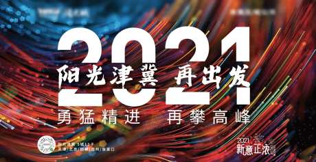 新年士气激励展板-采灵感-https://www.cailinggan.com/