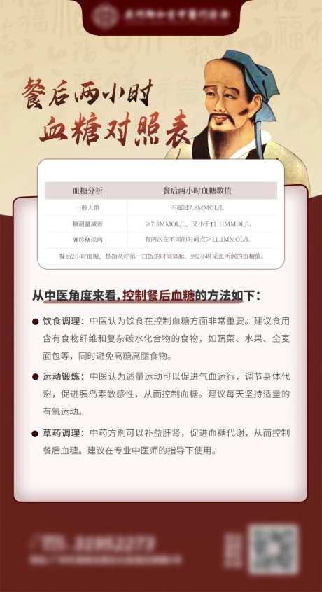 中医养生科普海报-采灵感-https://www.cailinggan.com/