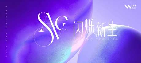 闪烁新生紫色高级医美美业主画面-采灵感-https://www.cailinggan.com/