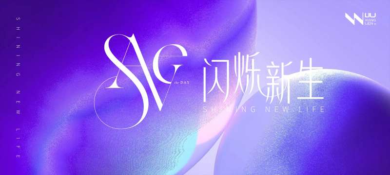 闪烁新生紫色高级医美美业主画面-采灵感-cailinggan.com