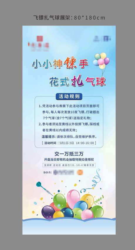 飞镖扎气球活动展架-采灵感-https://www.cailinggan.com/