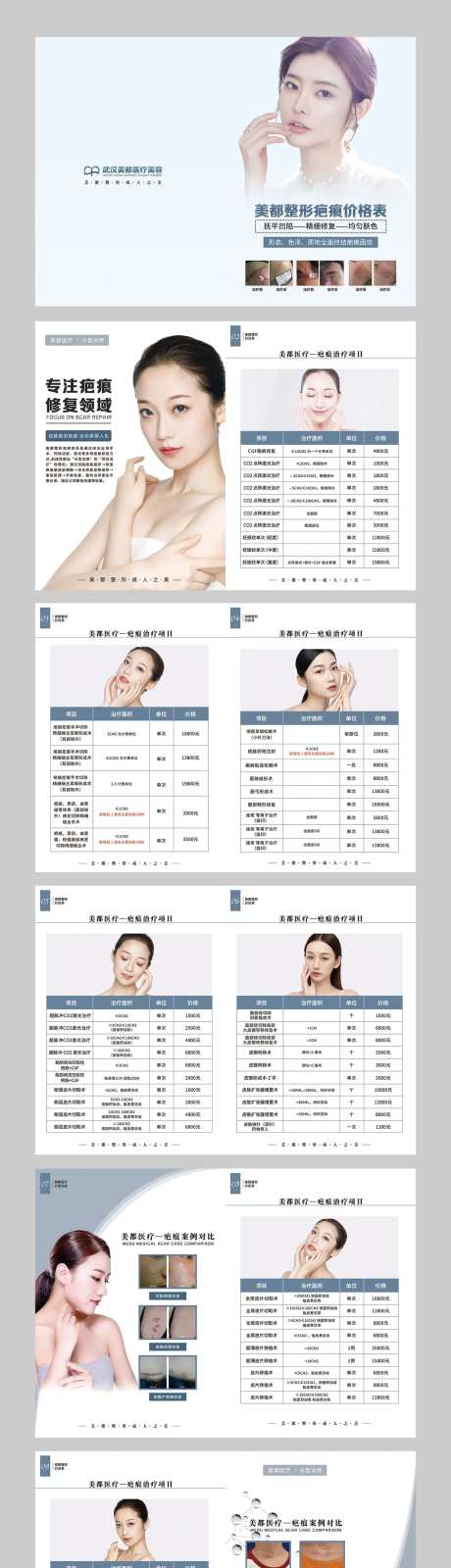 疤痕价格表-采灵感-https://www.cailinggan.com/